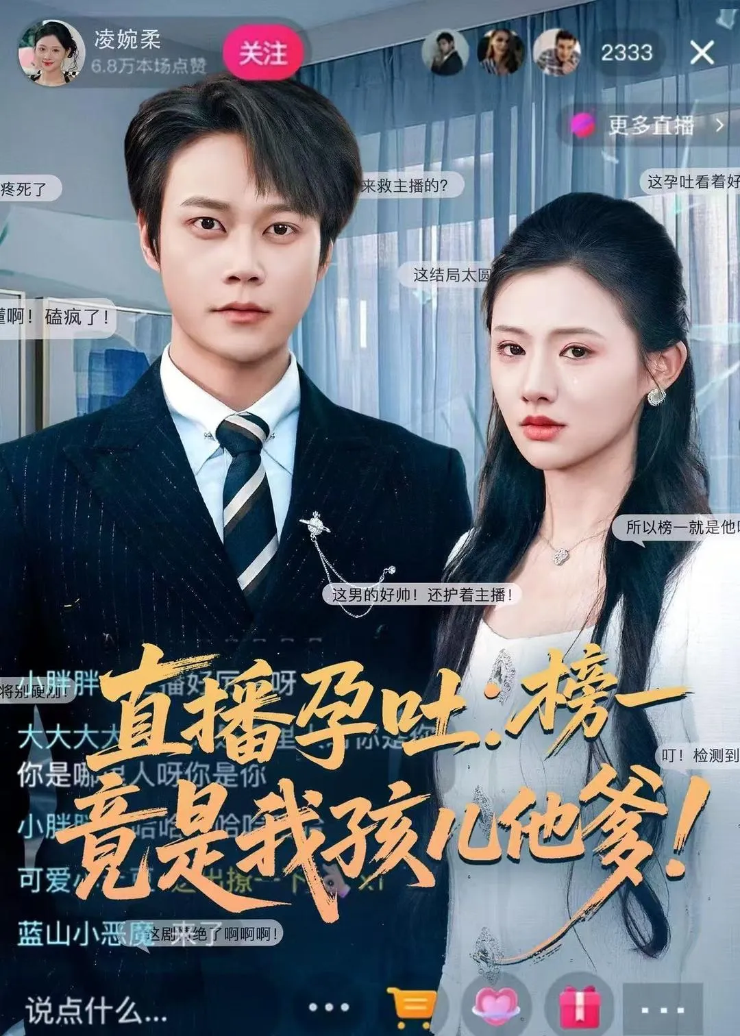 直播孕吐：榜一竟是我孩儿他爹