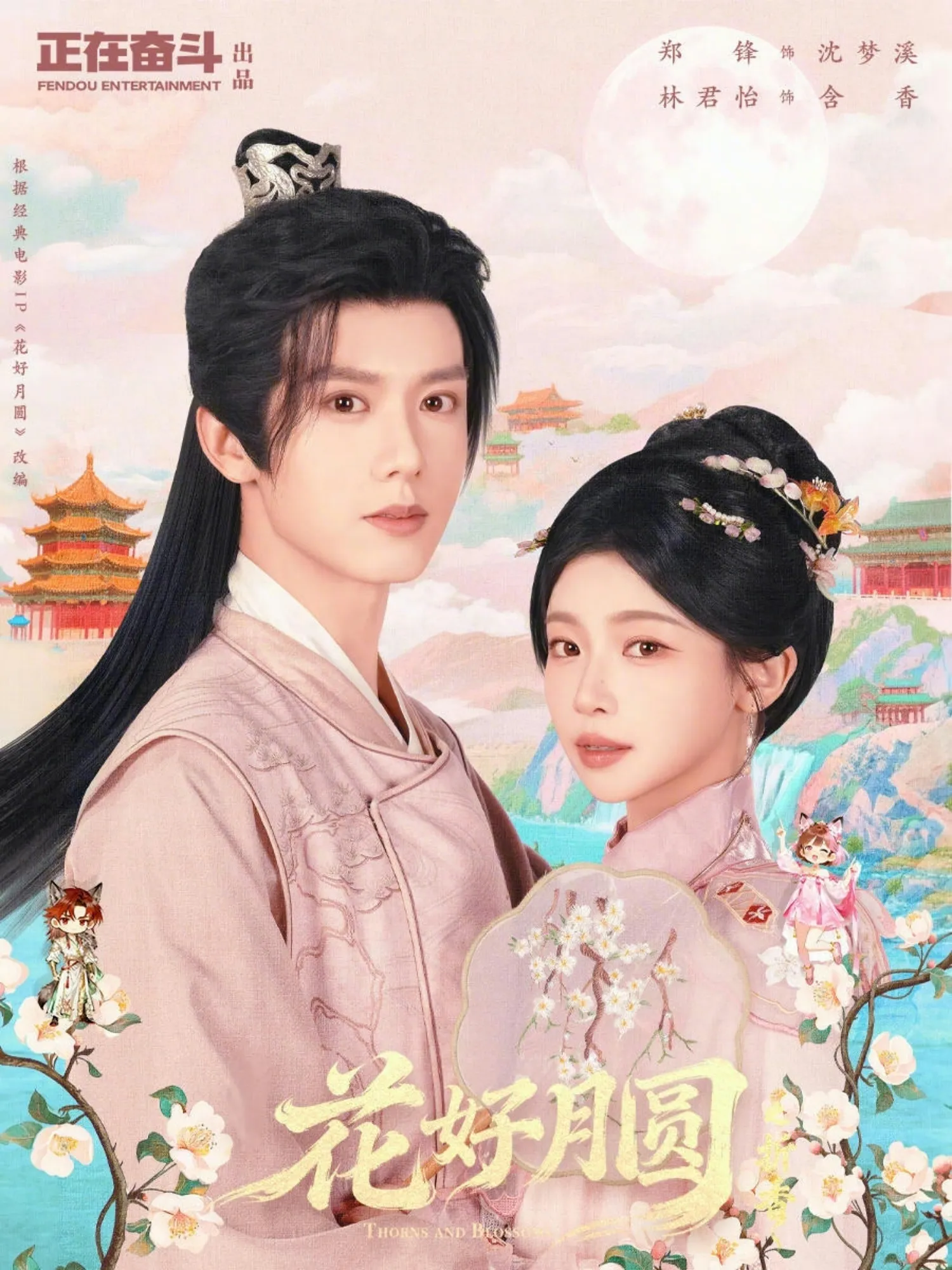 花好月圆之折香