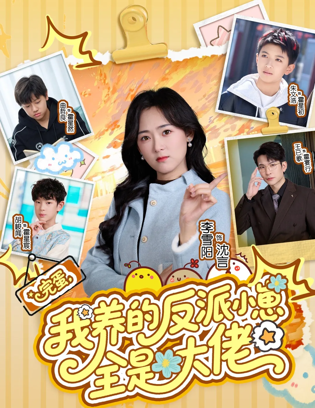 完蛋我养的反派小崽全是大佬