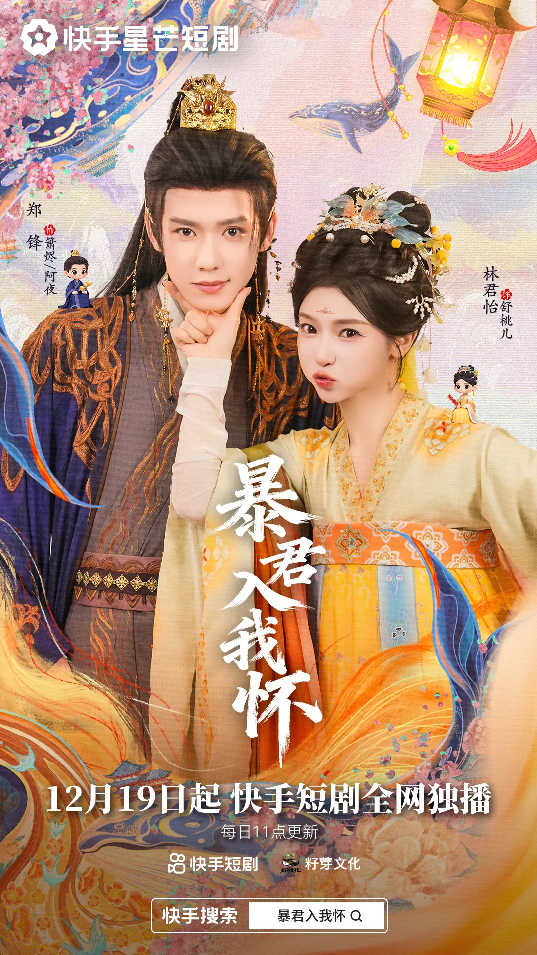 暴君入我怀
