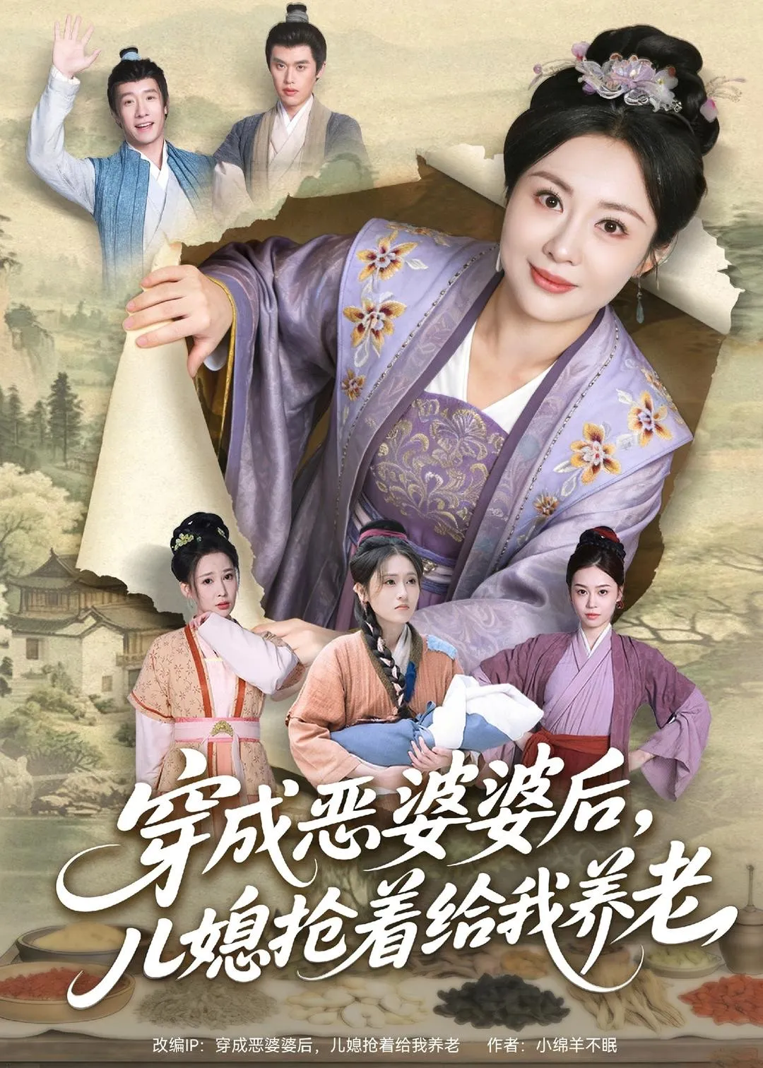 穿成恶婆婆后，儿媳抢着给我养老