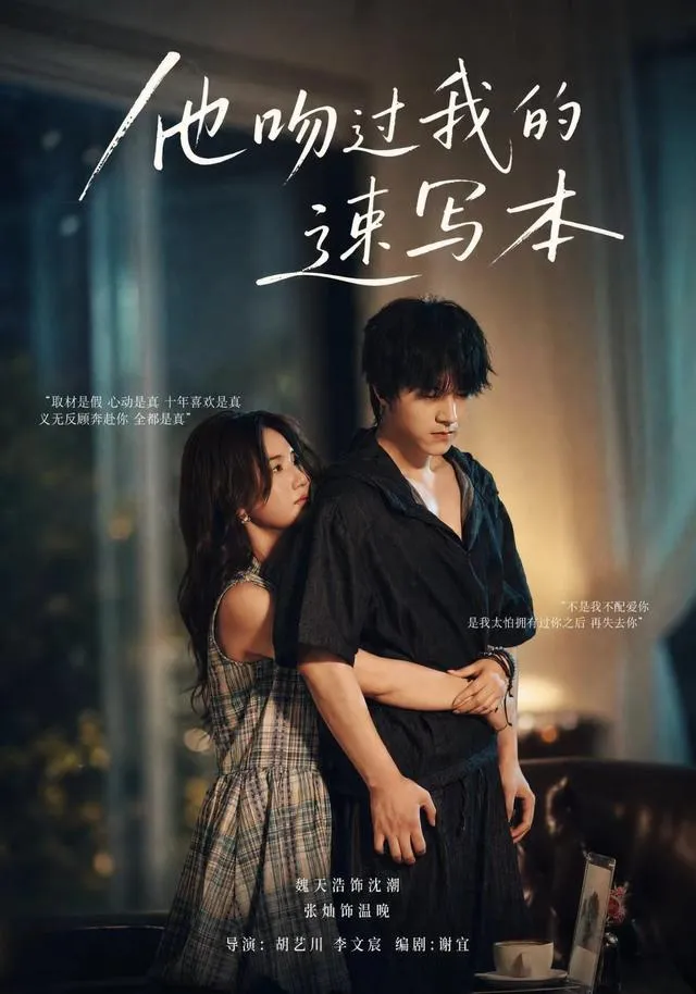 他吻过我的速写本