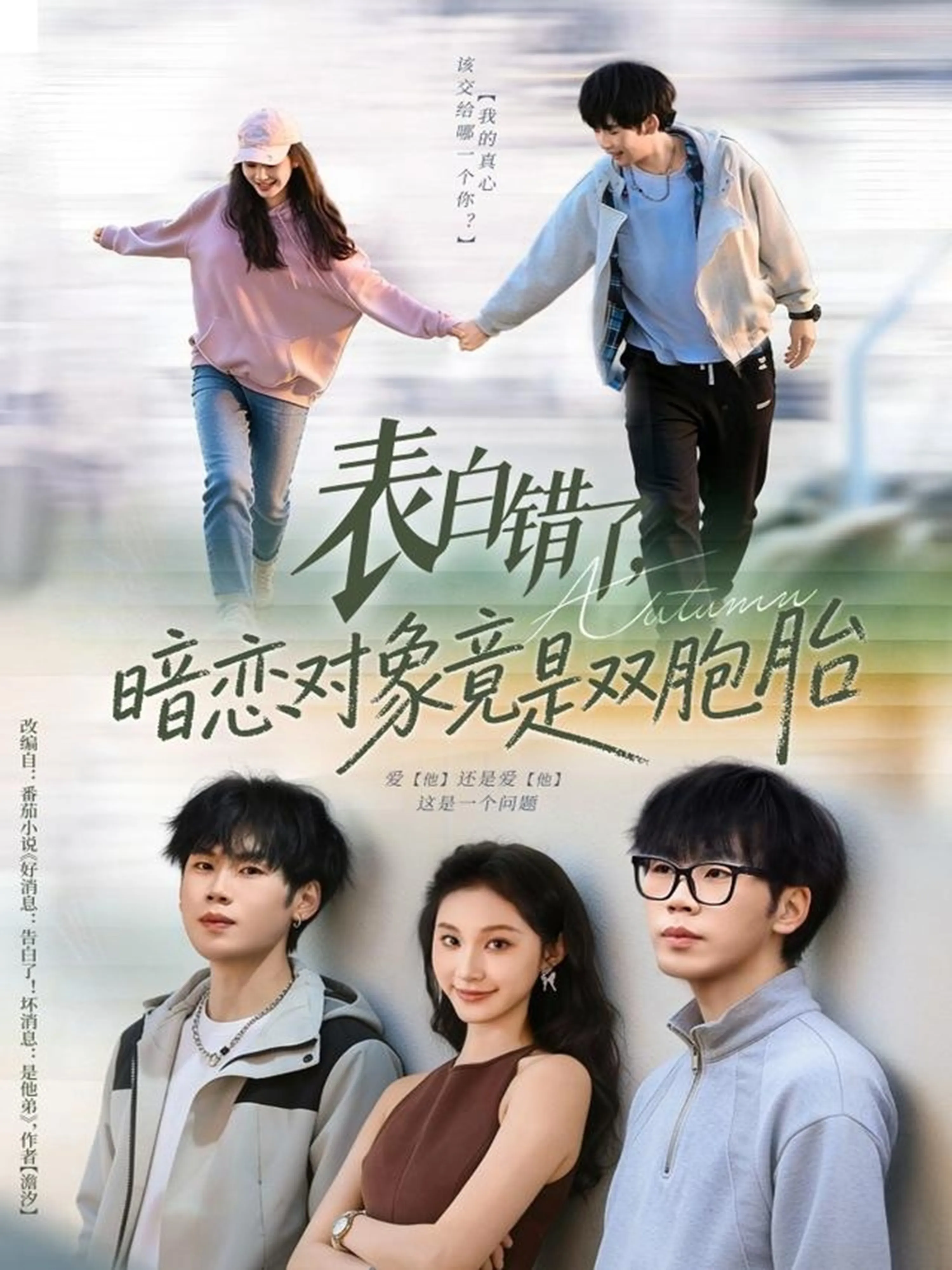 表白错了暗恋对象竟是双胞胎