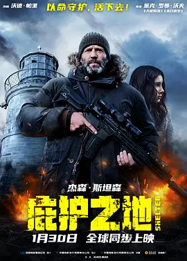 庇护之地[电影解说]