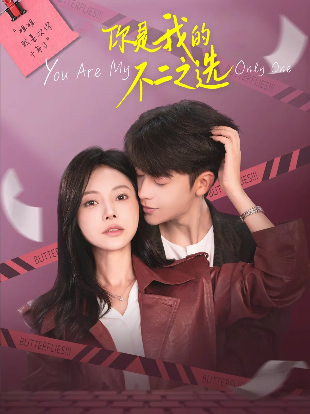 你是我的不二之选