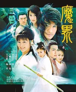 魔界之龙珠[电影解说]