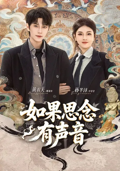 如果思念有声音