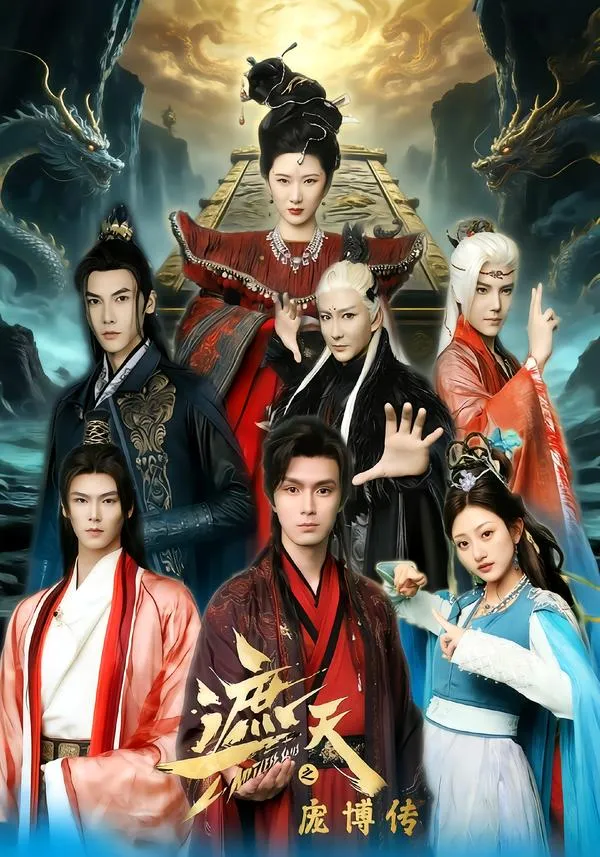 遮天之庞博传