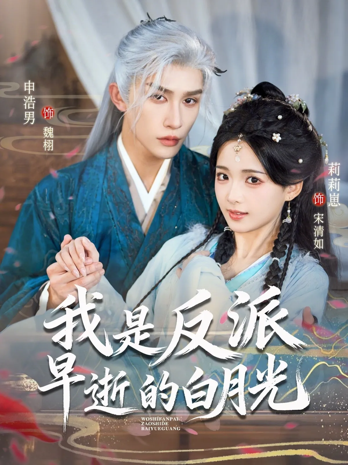 我是反派早逝的白月光