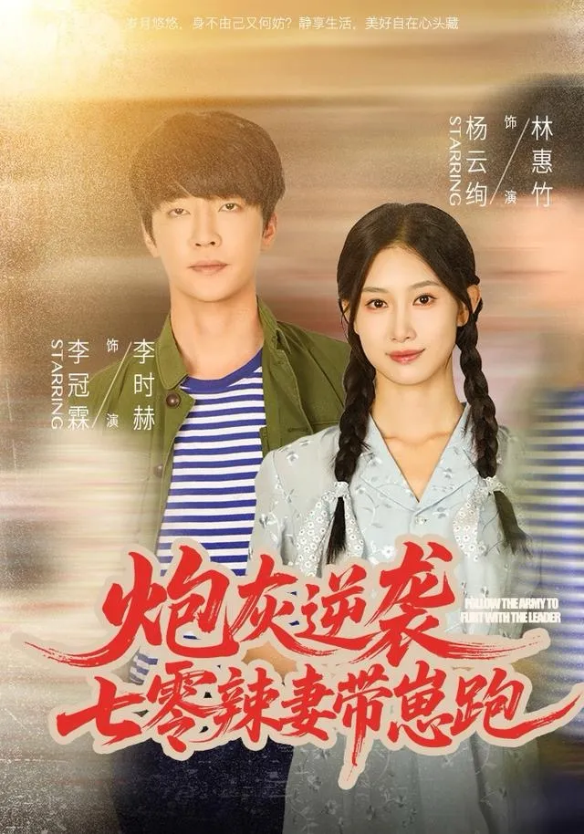炮灰逆袭：七零辣妻带崽跑