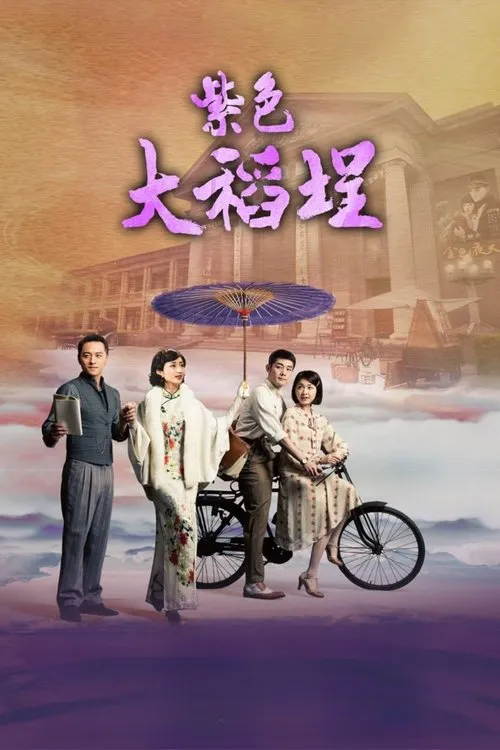 紫色2023